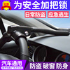金盾汽车方向盘防盗锁小车龙头车把锁报警多功能t型防盗锁具通用 金盾汽车方向盘防盗锁小车龙头车把锁报警多功能t型防盗锁具通用