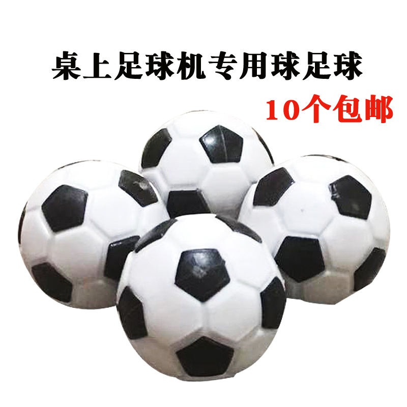 儿童桌上足球用球塑料小足球小球专用球配件黑白足球玩具足球桌游