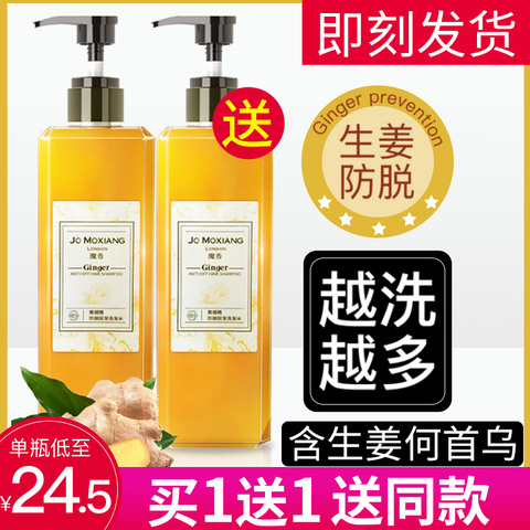 魔香生姜洗发水防脱发生發增发密发洗头膏去屑止痒控油护发素套装