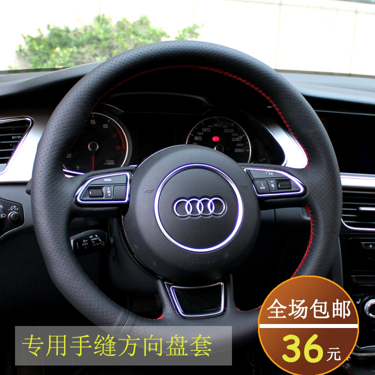 专车专用真皮手缝方向盘套适用于奥迪A4/A3/A6L/Q3/Q5/Q7内饰改装