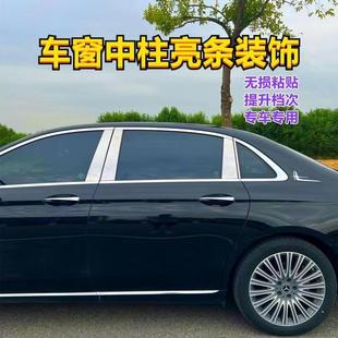 适用16-23款奔驰E级E300L E260L车窗饰条中柱亮条装饰条改装配件