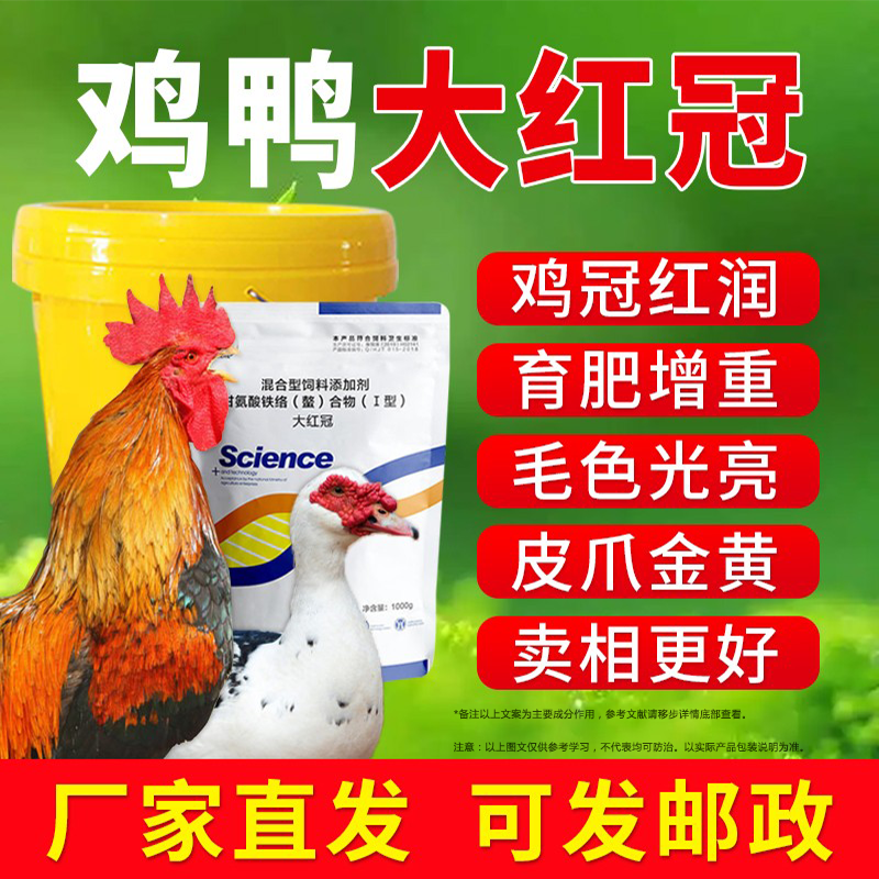 鸡鸭鹅冠红毛亮大红冠禽用土鸡育肥羽毛粉靓促生长肥宝饲料添加剂