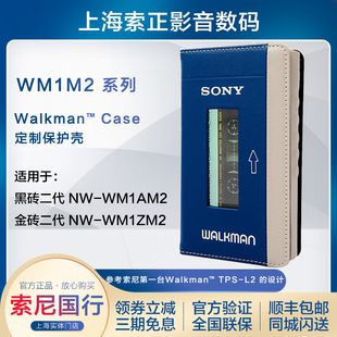 Sony/索尼 WM1ZM2 WM1AM2系列 Walkman™ Case 定制磁带保护套/壳