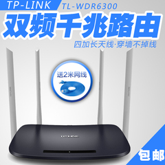 TP-LINK TL-WDR6300 1200M 11AC 双频 无线路由器 WIFI 4天线