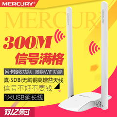 水星MW300UH无线网卡300M双天线加长wifi接收器台式上网随身wifi