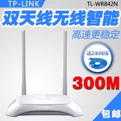 TP-LINK TL-WR842N无线路由器穿墙王WIFI家用迷你AP送2米线 300M