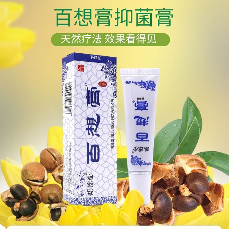 琪源堂百想膏（买2送1）正品成人型外用乳膏草本快速皮肤抑菌膏