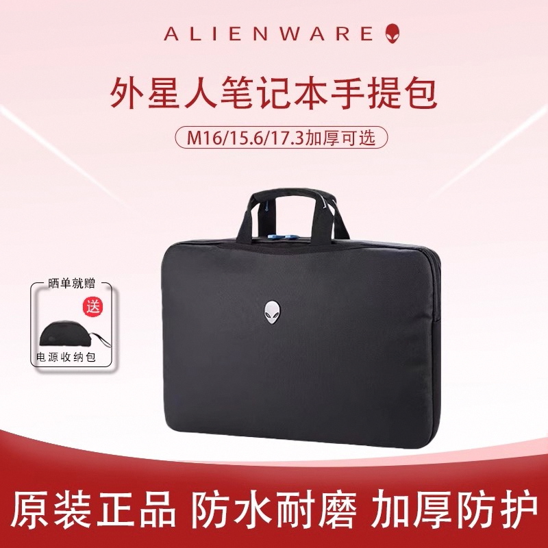 新款Alienware外星人M16 15.6 17.3寸笔记本电脑包X17手提轻便公文包