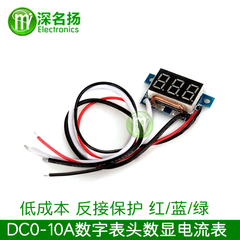 直流电流表DC0-10A数字表头数显电流表 反接保护 红 蓝 绿