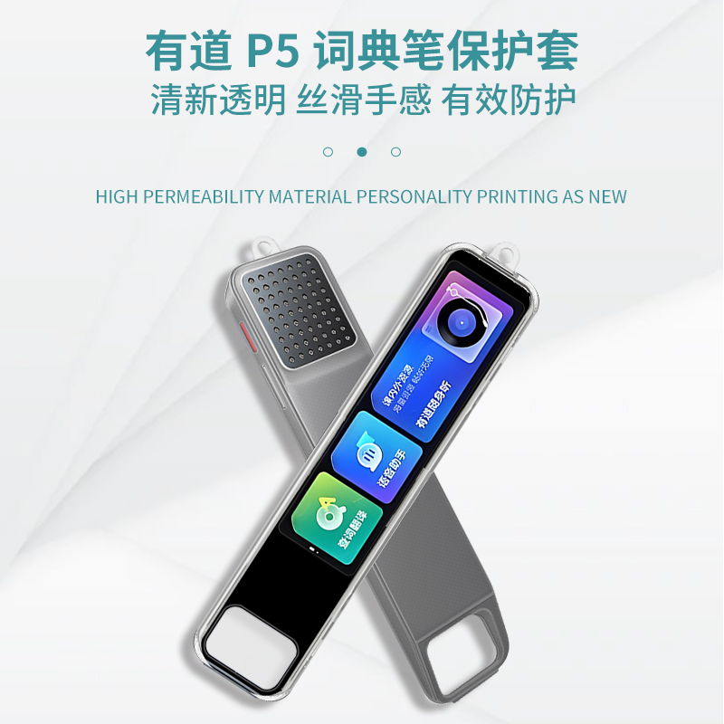 适用网易有道词典笔P5保护套点读笔套翻译笔p5防摔防刮收纳包透明卡通保护软壳电子词典单词笔收纳包盒子