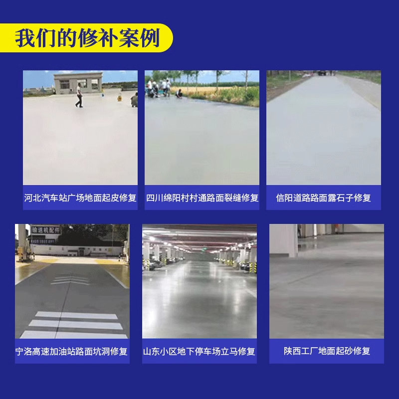 水泥路面修高强补料高强度混凝土地面抗裂砂浆填坑防起沙快速修复