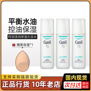 日本Curel珂润浸润保湿化妆水爽肤水保湿补水温和滋润敏感肌可用