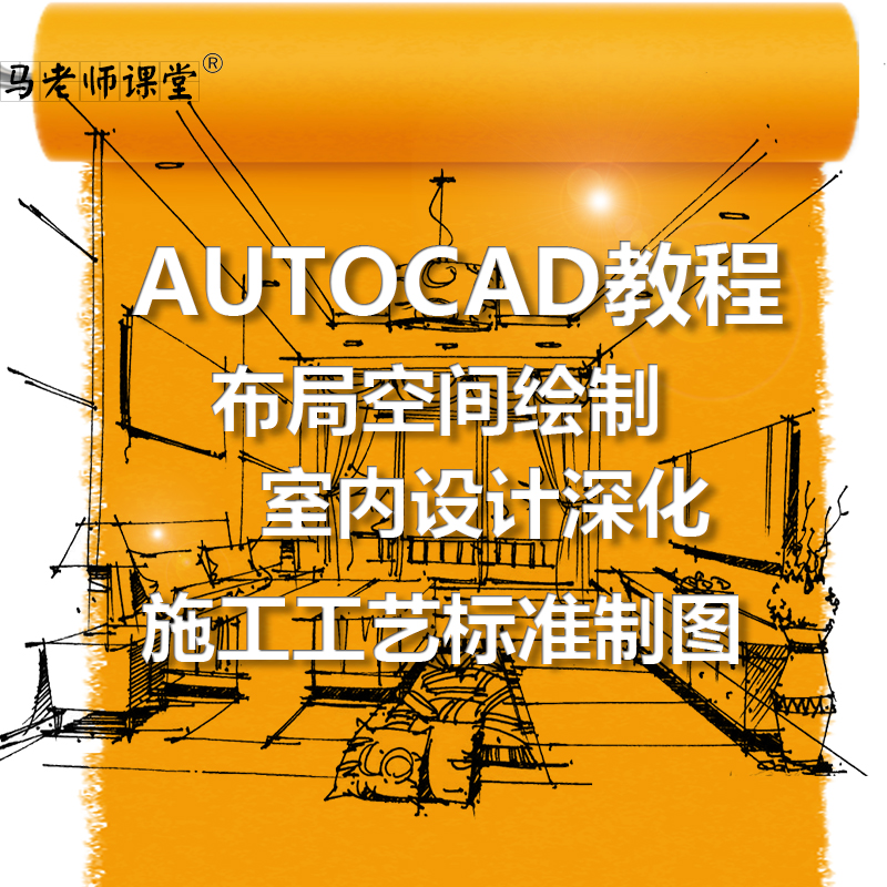 CAD施工圖教程布局繪圖視頻室內設計AUTOCAD施工圖深化制圖規範在類目 教育培訓, 職業技能培訓, 其他技能培訓中 - 來自Buy2taobao.com提供專業的淘寶代購服務