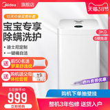 Midea 3kg home children's washing machine full automatic Mini wave wheel baby mb30v05