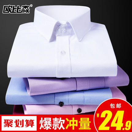 欧比森夏季白衬衫短袖男士商务职业工装修身纯色韩版休闲长袖衬衣