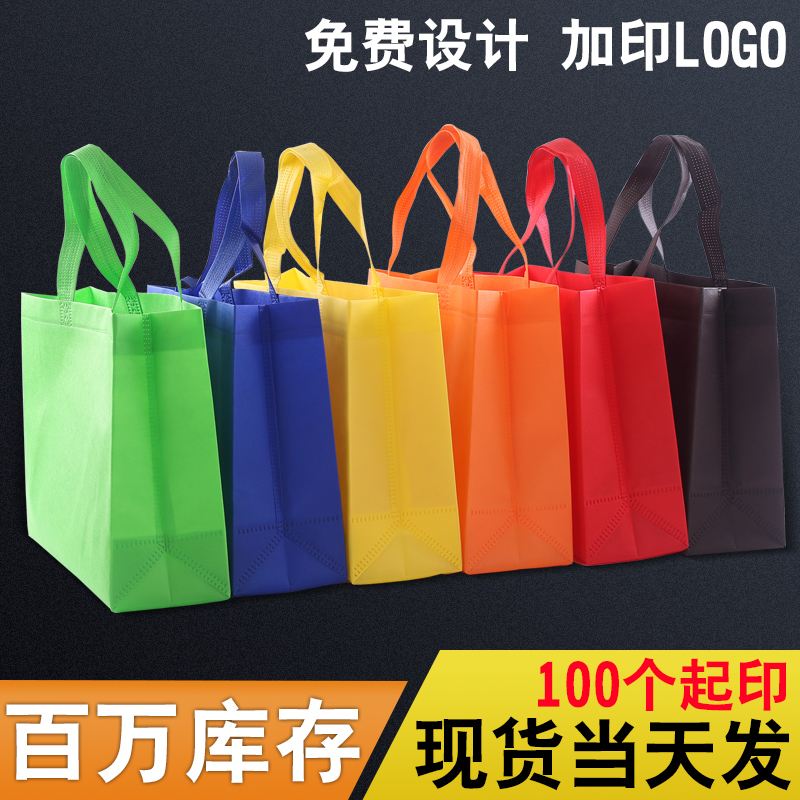 无纺布袋子定做手提袋环保定制广告购物宣传学习印刷空白袋100个在类目 收纳整理, 家庭收纳用具, 收纳袋, 购物袋/环保袋中 - 来自Buy2taobao.com提供专业的淘宝代购服务