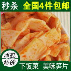 特价脆笋片 有嚼劲 250g2斤包邮 辣的零食美味休闲食品食品批发