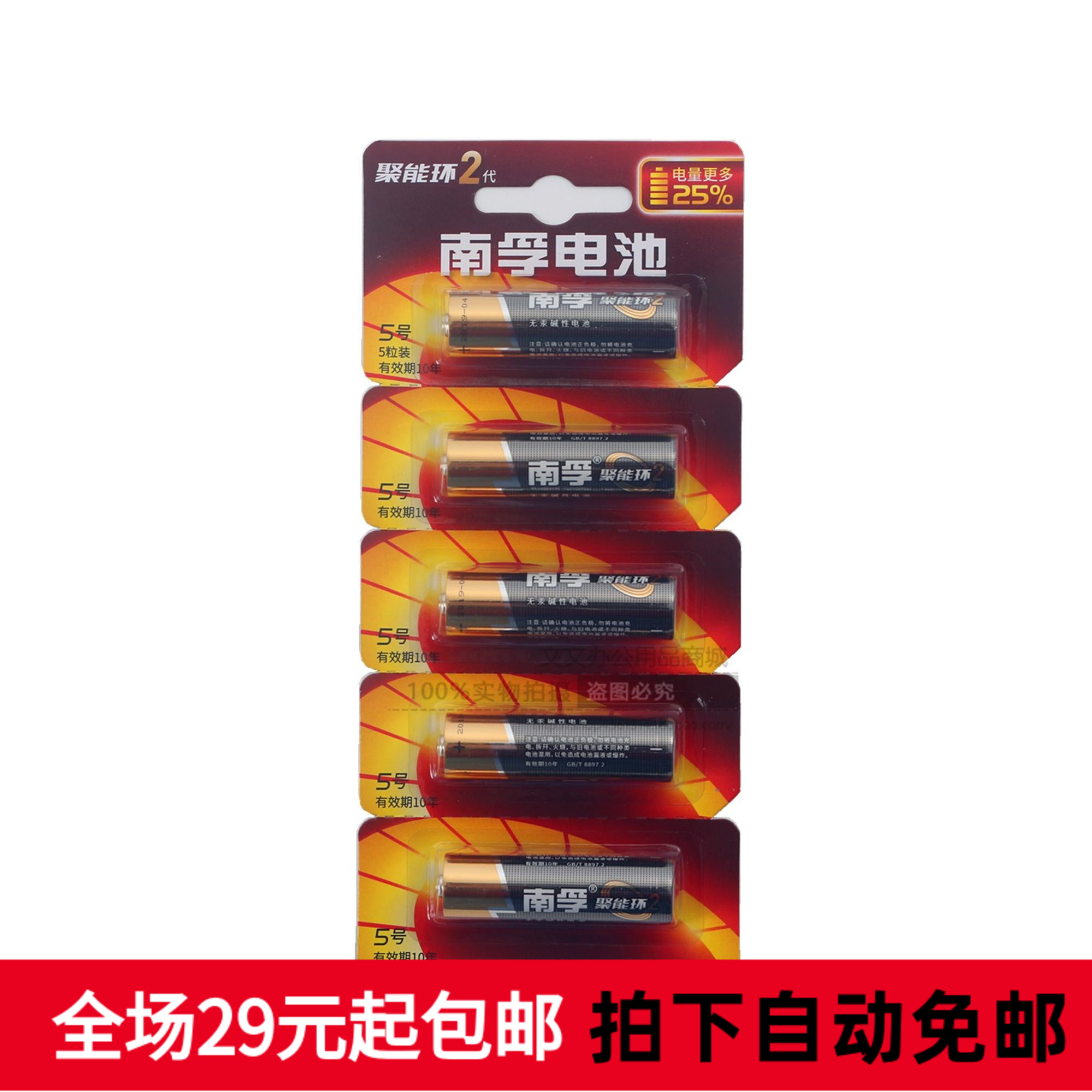 原装正品南孚5号电池5电池南孚无汞电池防伪新包装245元节