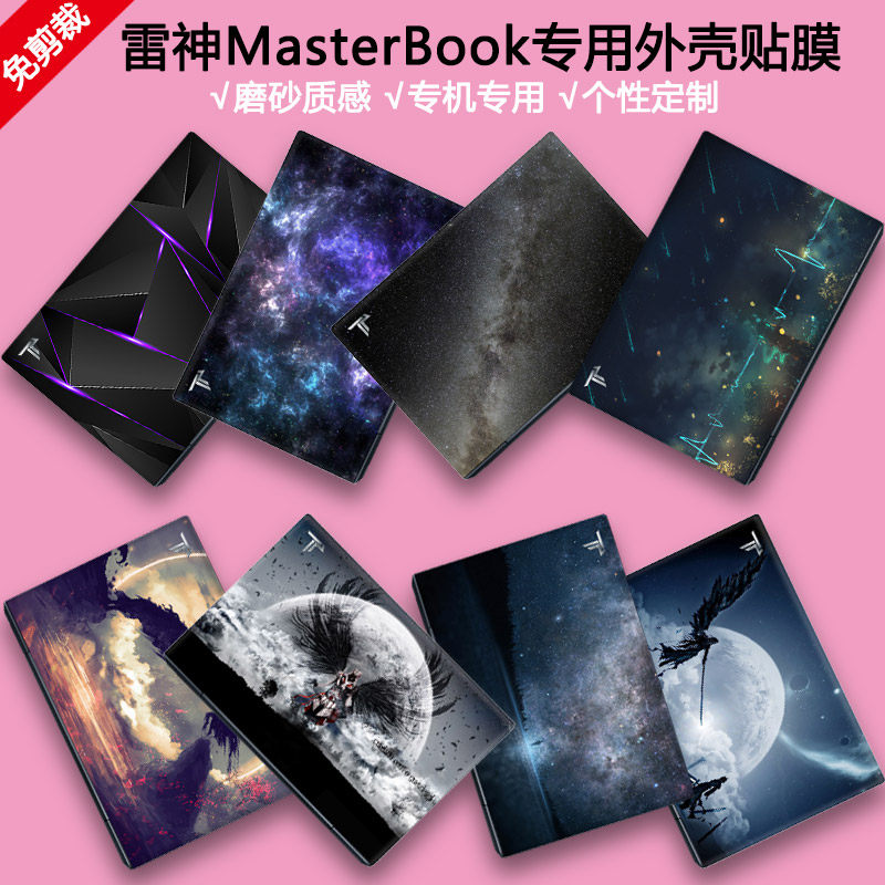 6寸雷神911masterbook笔记本定制master2代外壳贴膜电脑个性贴纸机身