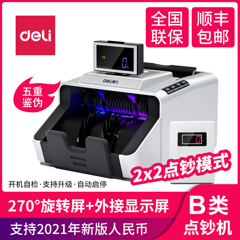 顺丰包邮得力B类银行专用高配版点钞机3919S智能语音商用2019新版人民币验钞机新版2021数钱机 支持在线升级在类目 办公设备/耗材/相关服务, 点/验钞/收款机及配件, 点钞机中 - 来自Buy2taobao.com提供专业的淘宝代购服务
