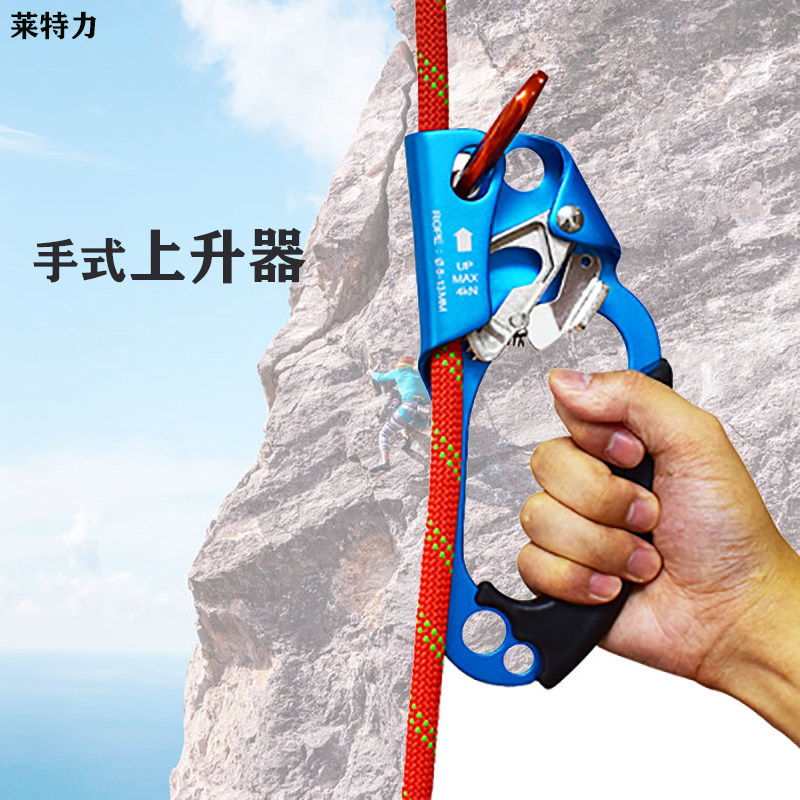 莱力特户外的优惠券大全—手式上升器专业攀岩爬绳器户外登高攀爬止滑