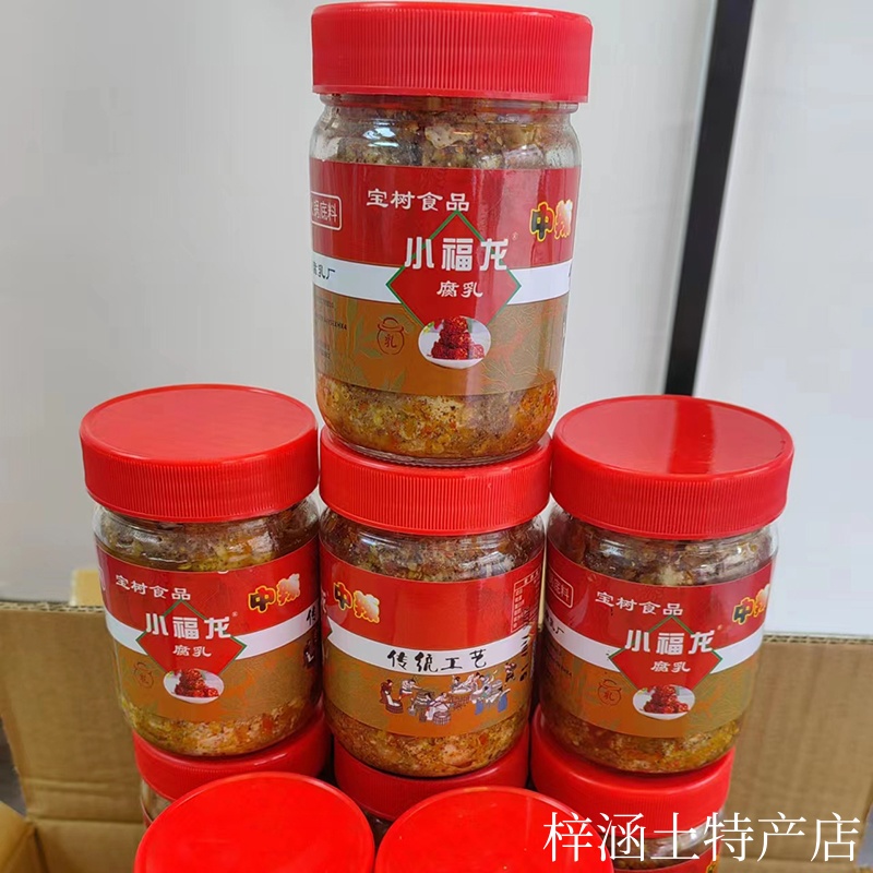 南雄特产豆腐乳广韶关香辣农家纯手工制作霉豆腐300g小福龙豆腐乳