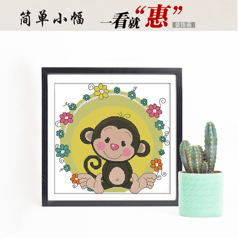 十字绣十二生肖开心猴子新款自己绣手工diy卡通动物可爱小幅简单