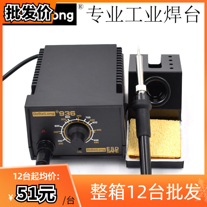 936电烙铁