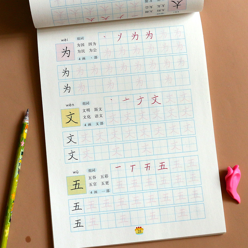 幼儿早教字帖_写汉字笔画笔顺描红练习本儿童初学者练字帖幼儿园学前