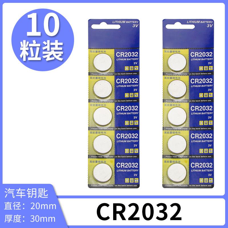 德国纽扣电池CR2032锂电池3V主板机顶盒遥控器电子秤汽车钥匙5粒