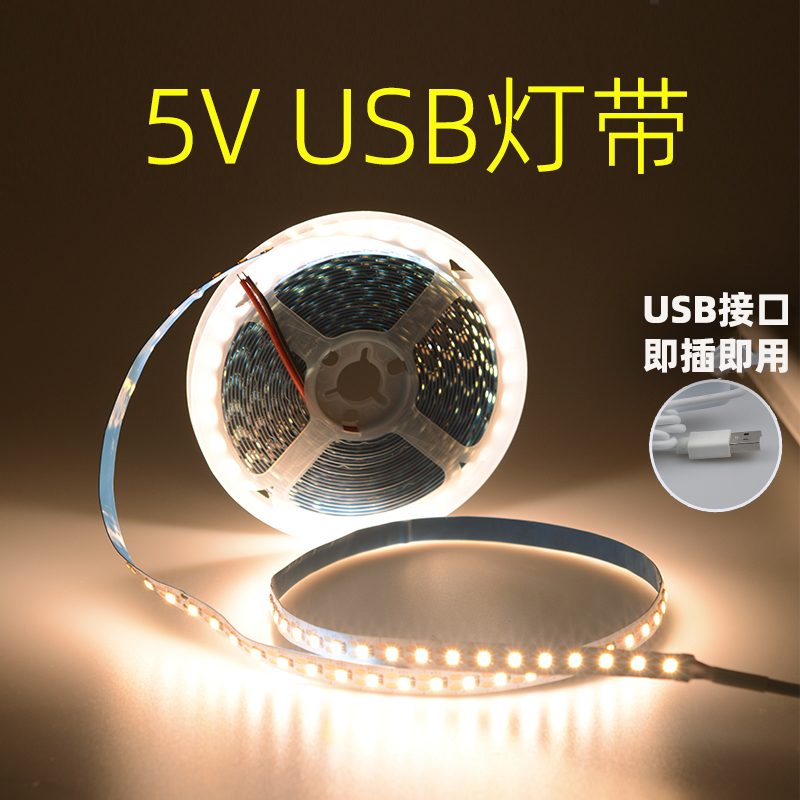 USB灯带自粘充电宝电脑桌面电视背