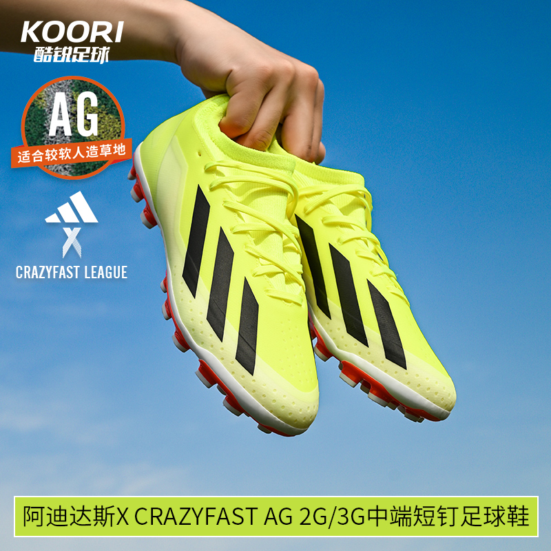 酷锐足球阿迪达斯足球鞋X Crazyfast AG 2G/3G中端短钉人草IF0677