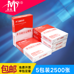 雄图a4打印纸整箱70g批发实惠装学生用a4纸70克草稿纸办公用a4打印纸10包复印纸2500张一箱免邮普通白纸包邮