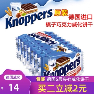 德国进口5层威化knoppers牛奶榛子巧克力夹心威化饼干10小包零食