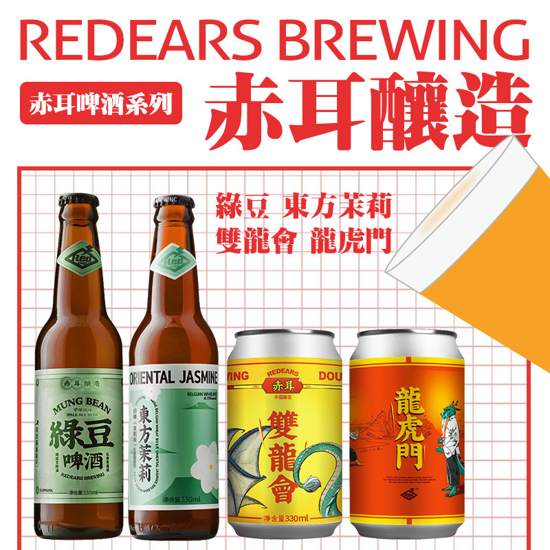 国产精品 赤耳酿造 绿豆/东方茉莉/双龙会/龙虎门精酿啤酒组合6瓶