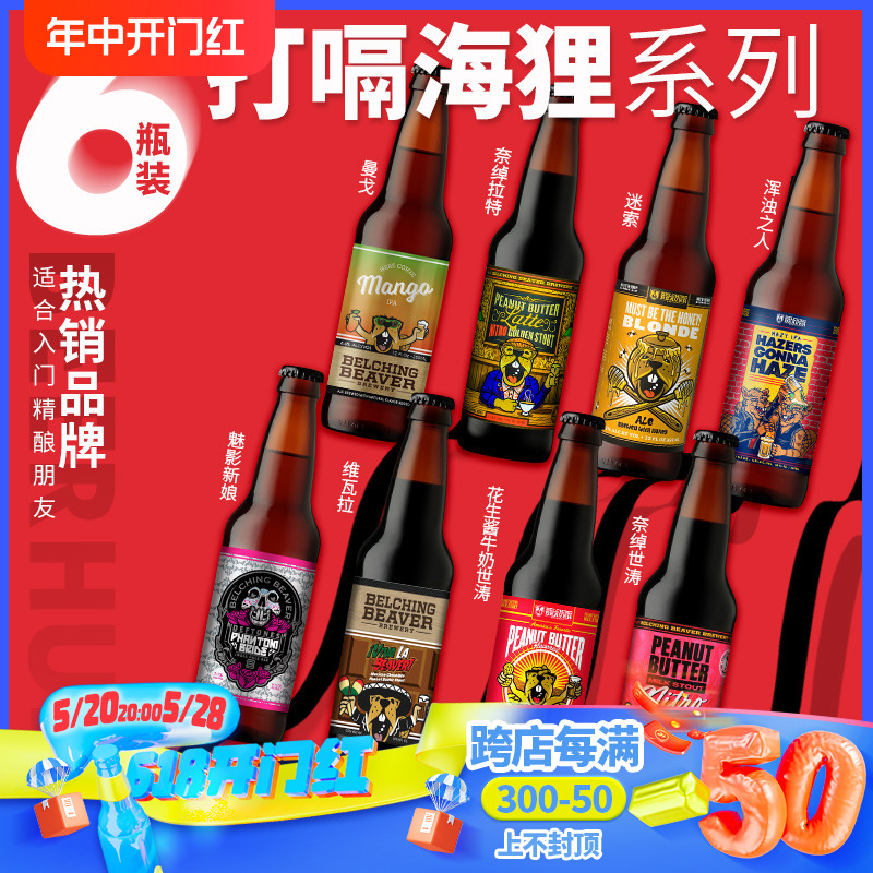 美国进口打嗝海狸花生酱牛奶世涛/浑浊代言人精酿啤酒355ml*6瓶装