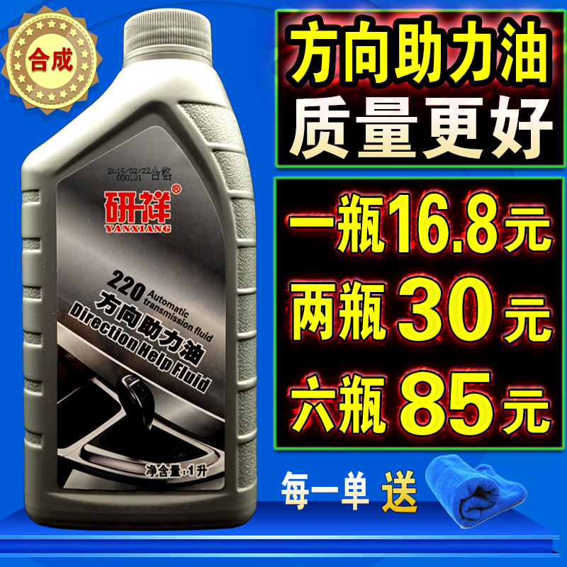 汽车转向助力油方向助力油小车轿车方向盘转向油货车液力传动机油在类目 汽车零部件/养护/美容/维保, 油品, 转向助力油中 - 来自Buy2taobao.com提供专业的淘宝代购服务