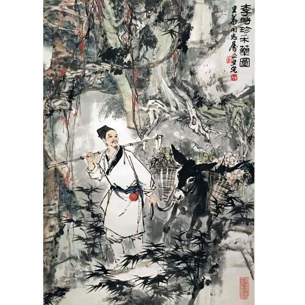 刘旦宅 《李时珍采药图》