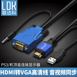 HDMI转VGA线带音频高清转vga转换器笔记本机顶盒连接显示器投影机