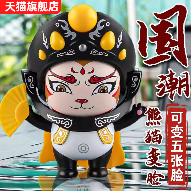 中国粹传统文化川京剧变脸谱娃娃熊猫手办公仔儿童玩具送礼物正版