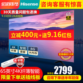 海信电视65英寸4K智能语音超高清网络液晶智慧屏窄边电视机彩电70