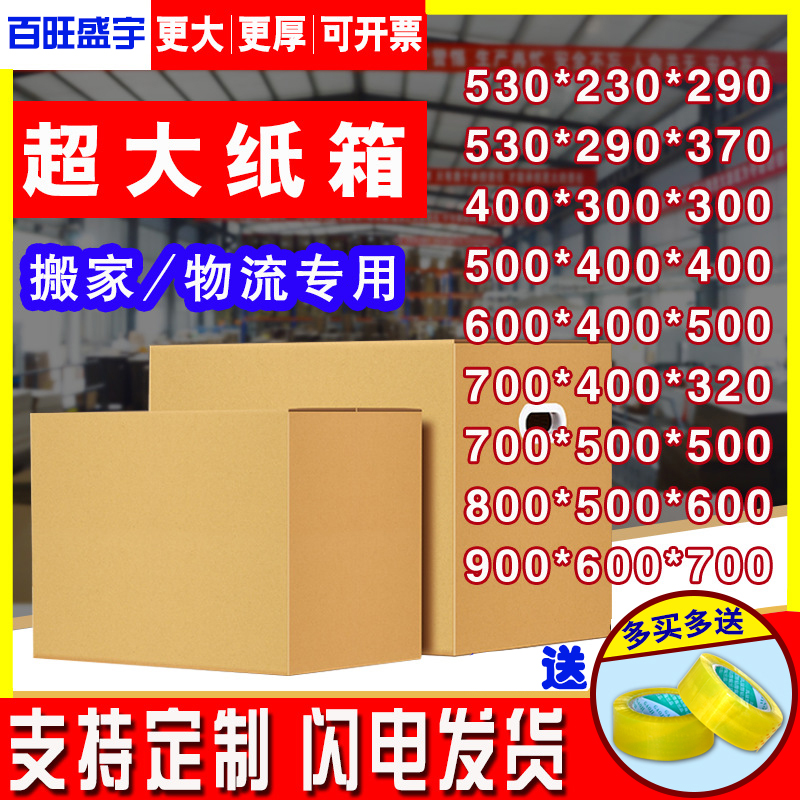 北京搬家纸箱箱子纸箱搬家带扣手打包加厚大码箱子大容量超大纸箱