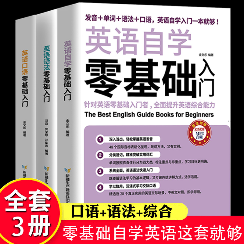 全3册英语自学零基础入门+英语单词+英语语法大全零基础英语自学入门英语口语书籍英语词汇自学教材初级初学者学英文的书0高中成人