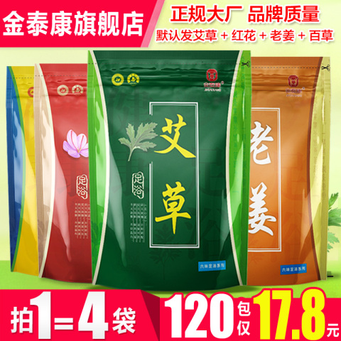 艾叶泡脚粉藏红花老姜泡脚药包生姜足浴包除脚臭足光粉艾草泡脚包