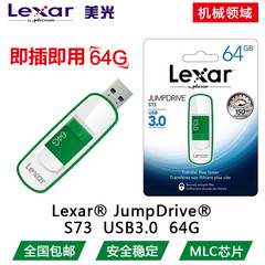 Lexar 雷克沙 S73 64G USB3.0 U盘 MLC芯片闪存盘 推拉式高速U盘