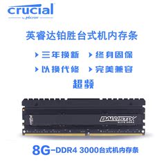 包邮 CRUCIAL 镁光8G DDR4 3000 台式机游戏内存条兼容2133 2600