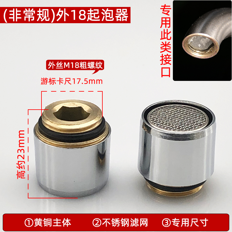 水龙头起泡器-型号-非常规起泡器