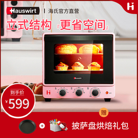 海氏B30电烤箱家用烘焙多功能全自动小型蛋糕烤箱30升立式大容量