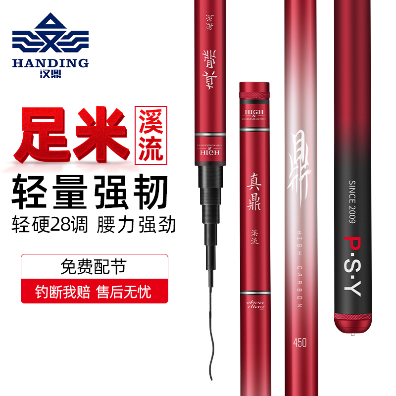 汉鼎鱼竿短节超轻超硬28调溪流竿鲫鱼竿台钓鱼竿手竿真鼎特价渔具|msdalam kategori luar/Mountaineer/Camping/Aksesori perjalanan, 垂钓钓竿, 溪流竿 - dari Buy2taobao.com untuk memberikan perkhidmatan ejen Taobao profesional membeli