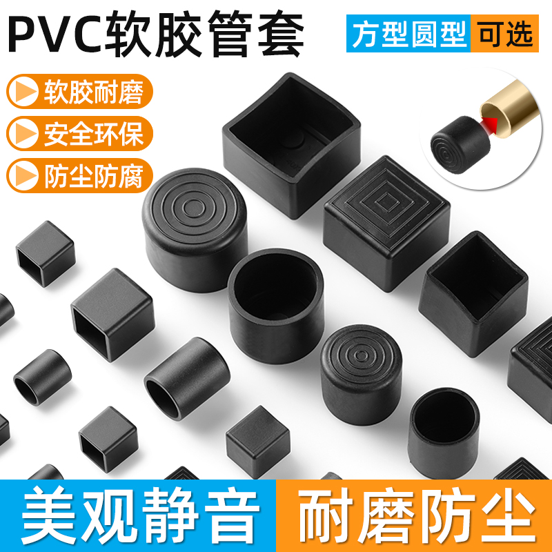 PVC软胶橡胶管套园管套桌椅脚垫桌